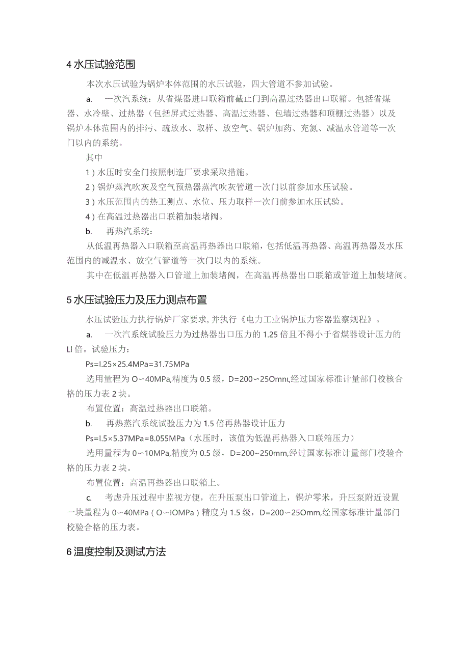 锅炉水压试验方案指导.docx_第2页