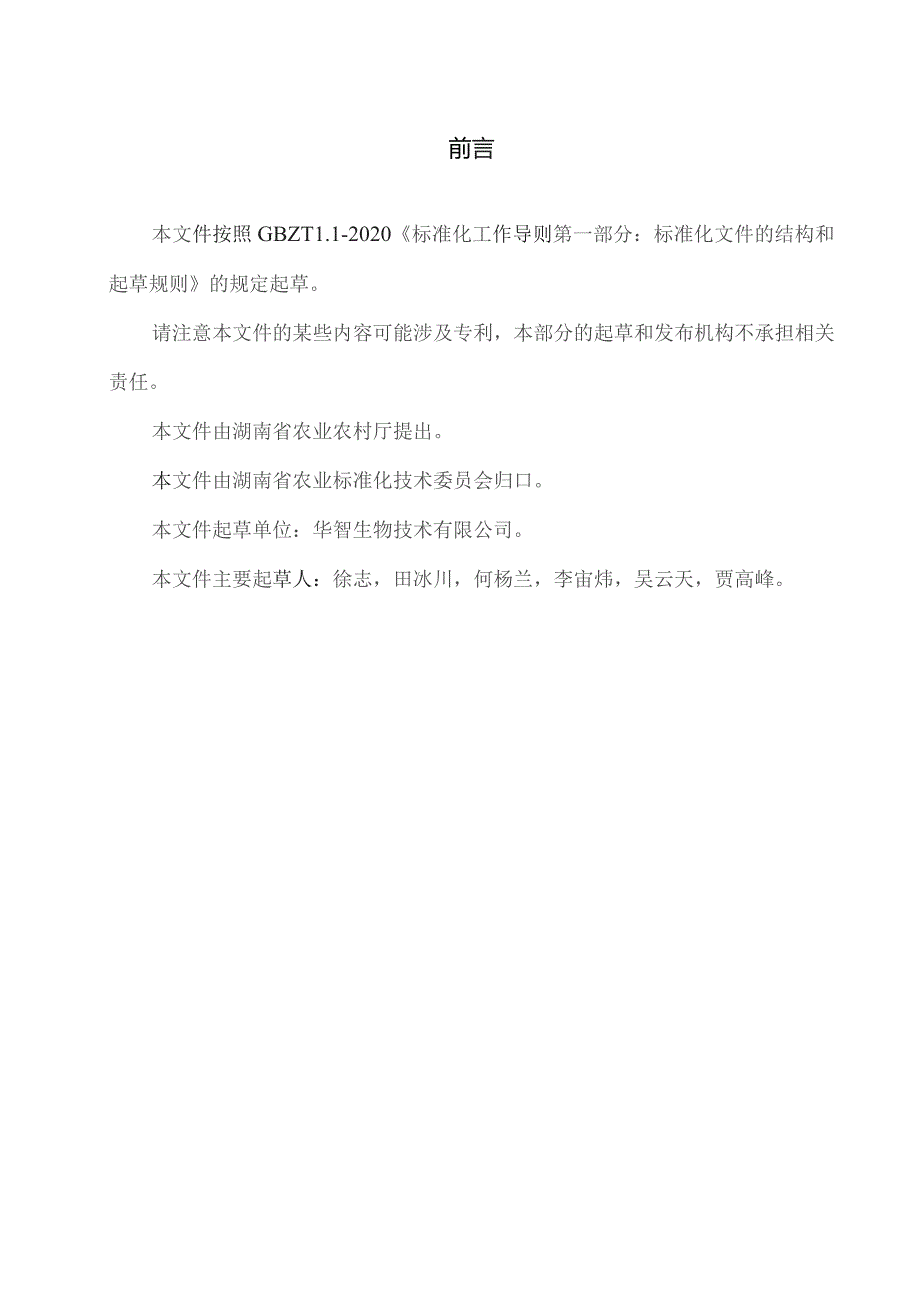 水稻对褐飞虱抗性鉴定技术规程.docx_第3页