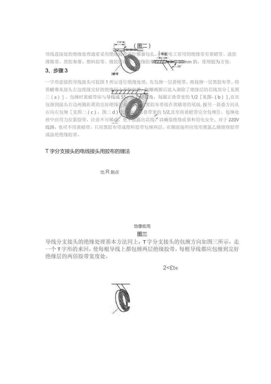 电工胶布的使用方法.docx_第2页