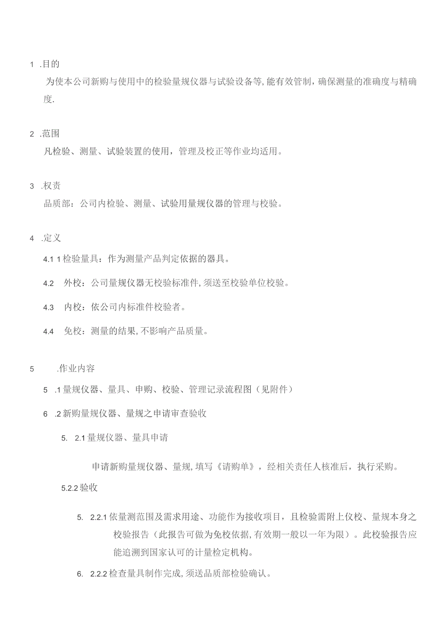 监视和测量设备控制程序.docx_第2页