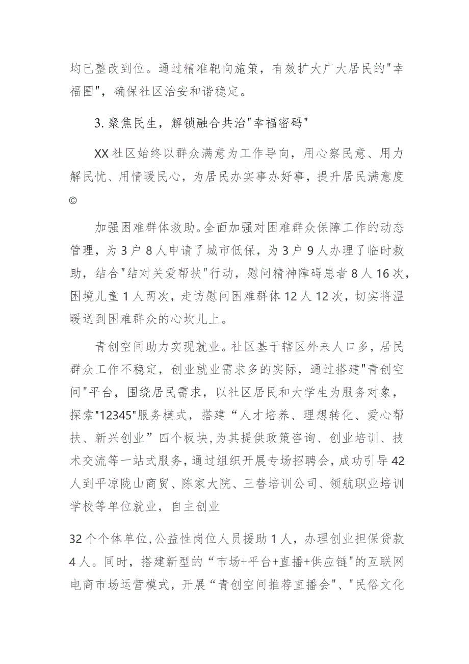 社区党支部党建工作总结经验交流材料3篇.docx_第3页