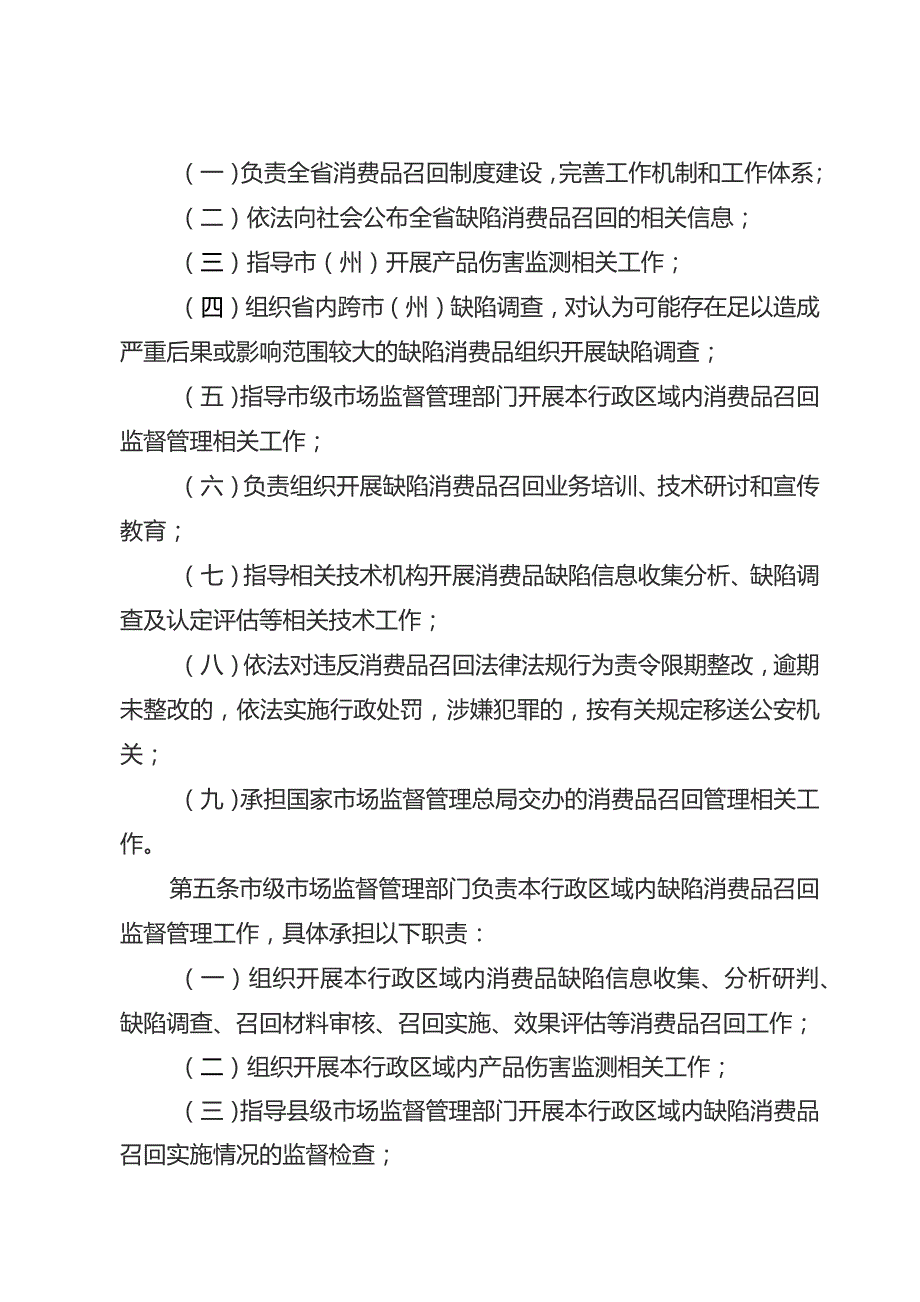 消费品召回管理办法.docx_第2页