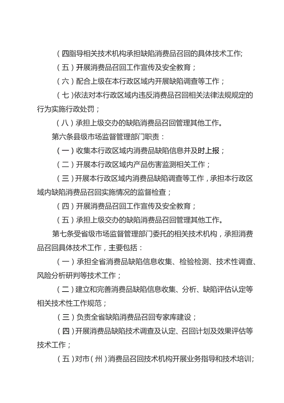 消费品召回管理办法.docx_第3页