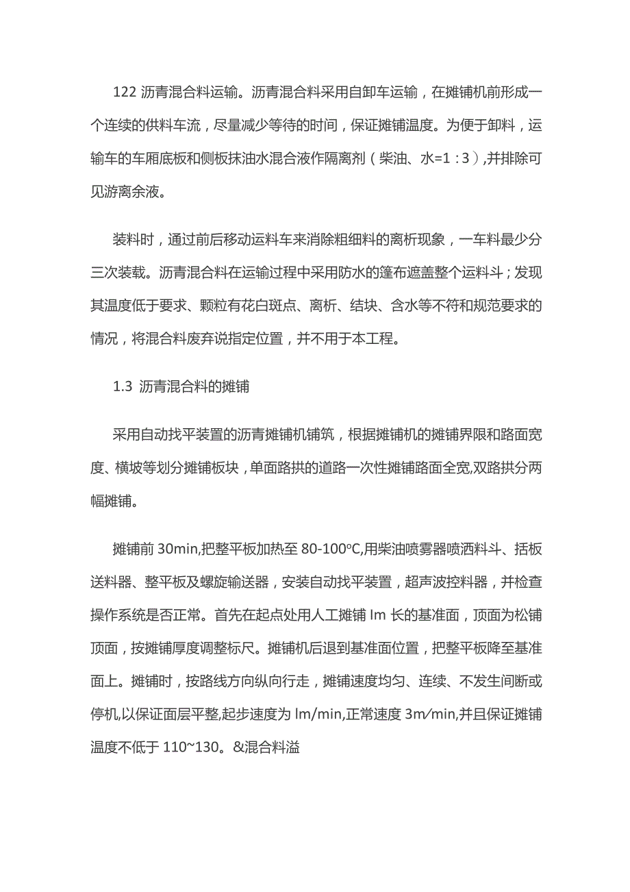 沥青混凝土路面施工技术要点.docx_第2页