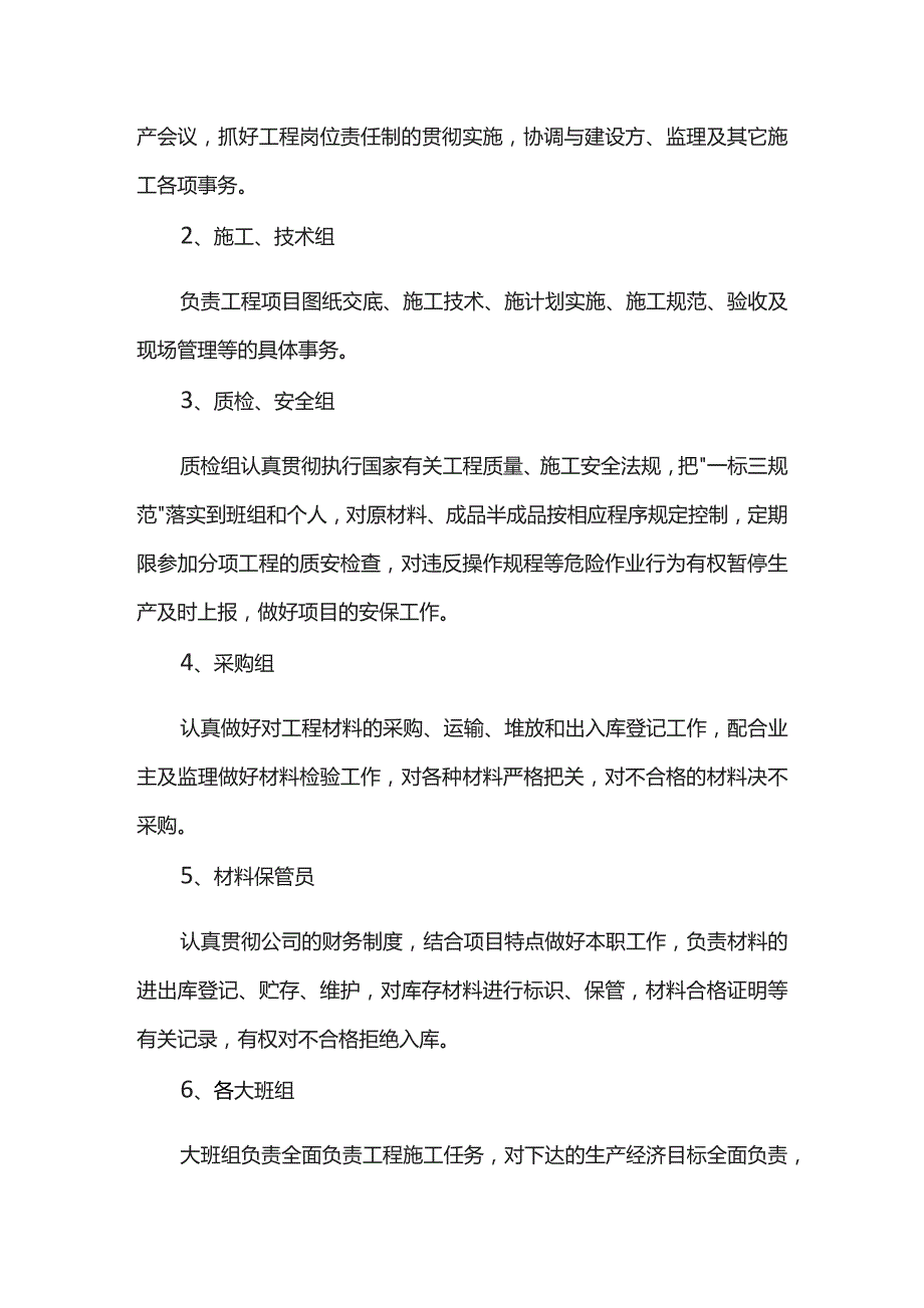 职能部门职责.docx_第2页