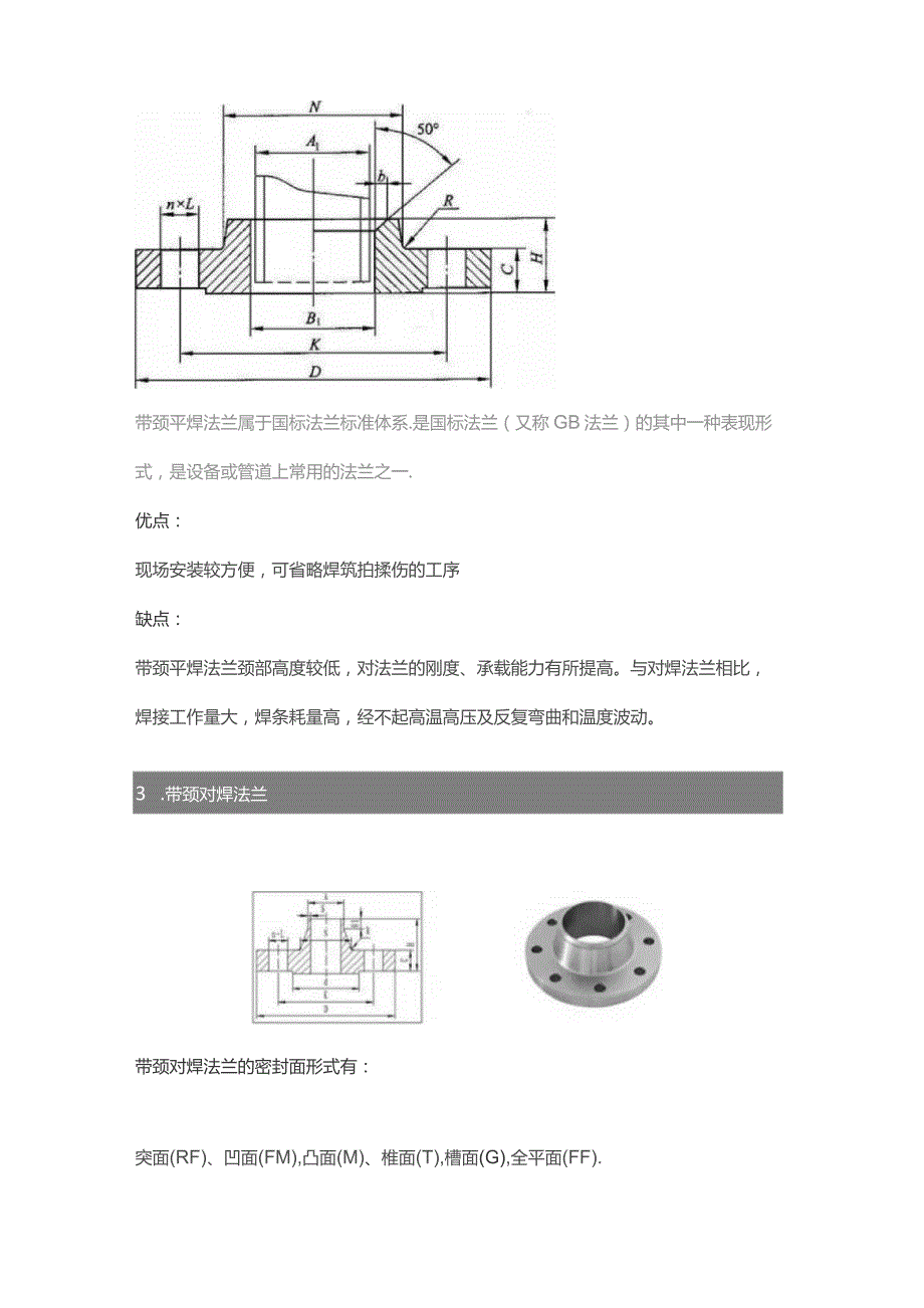 机械设备培训之法兰基本介绍.docx_第3页