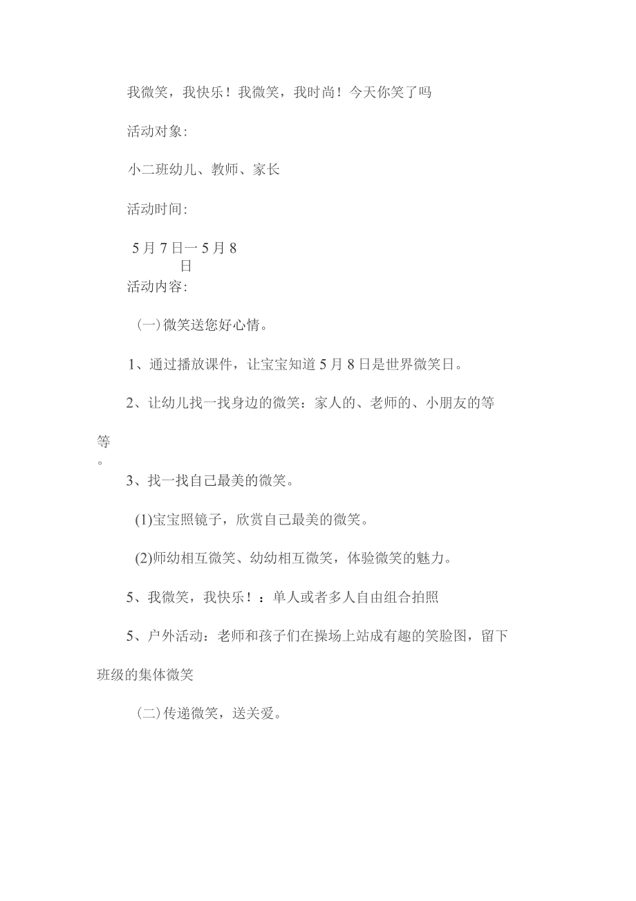 最新整理微笑日主题教案《微笑是最美丽的语言》含反思.docx_第2页