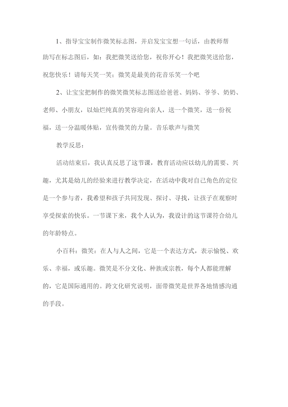 最新整理微笑日主题教案《微笑是最美丽的语言》含反思.docx_第3页