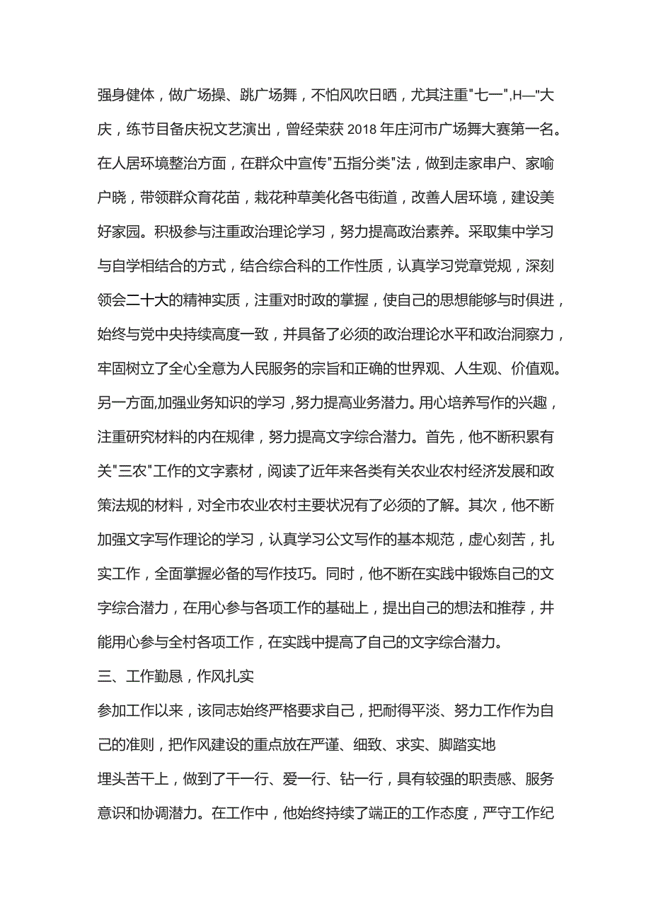 村优秀党员事迹报告.docx_第2页