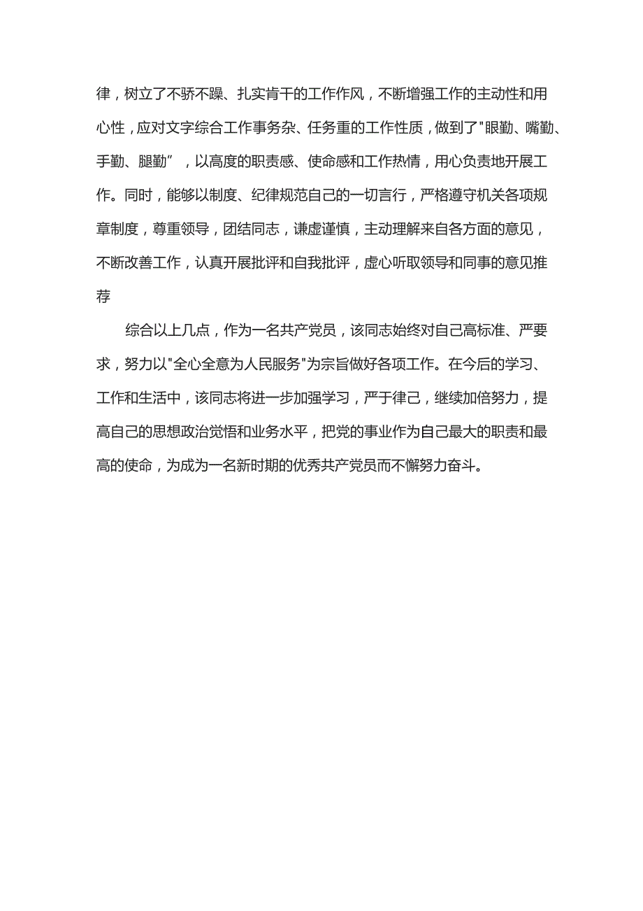 村优秀党员事迹报告.docx_第3页