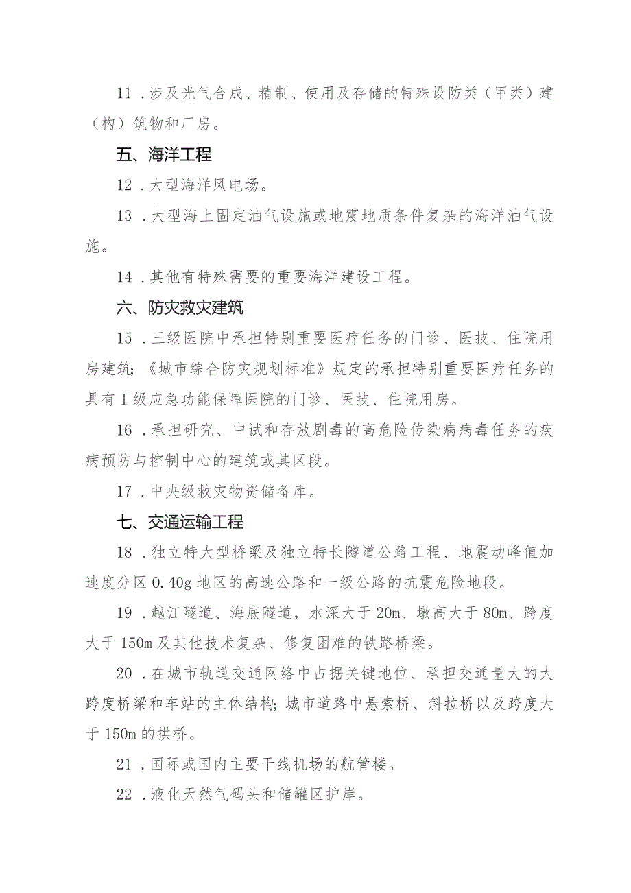 海南省重大工程场地地震安全性评价范围清单（征求意见稿）.docx_第2页