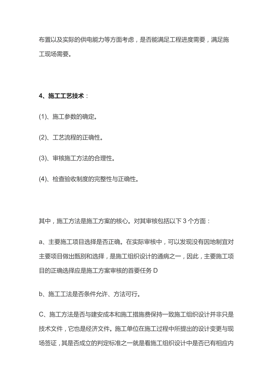 施工方案审查要点全套.docx_第3页