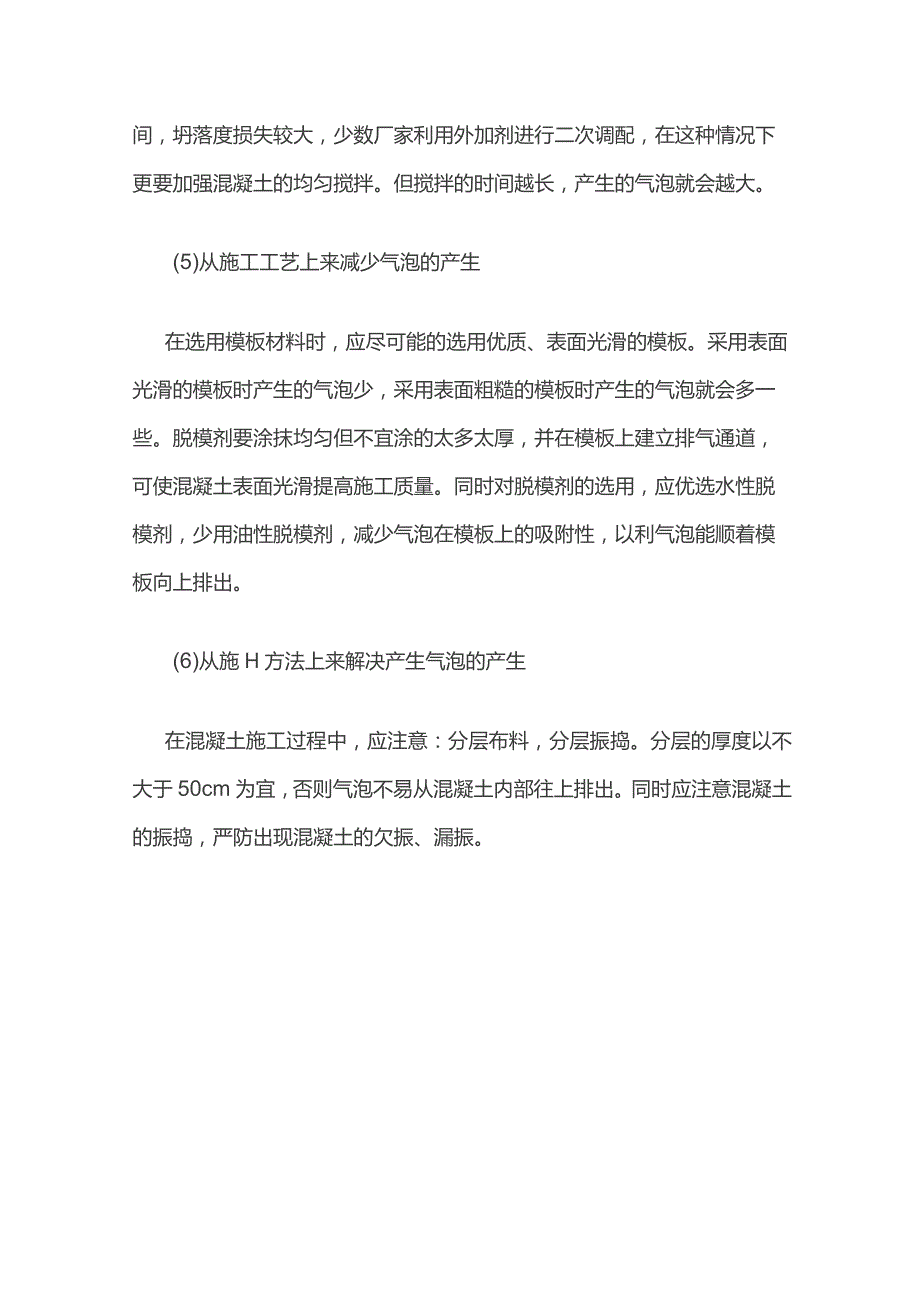 消除混凝土表面气泡.docx_第3页