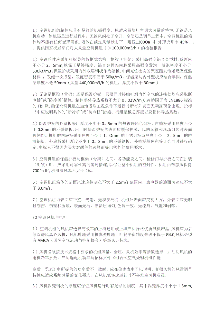 车身涂装车间工位变风量空调更新紧急施工实施方案.docx_第3页