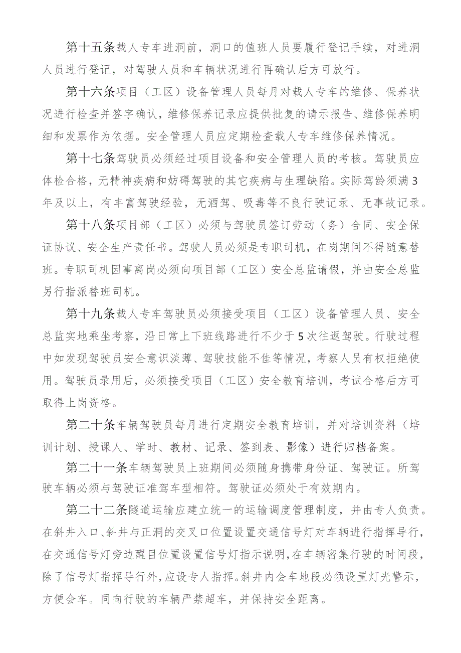 隧道斜井通道运输安全管理制度.docx_第3页