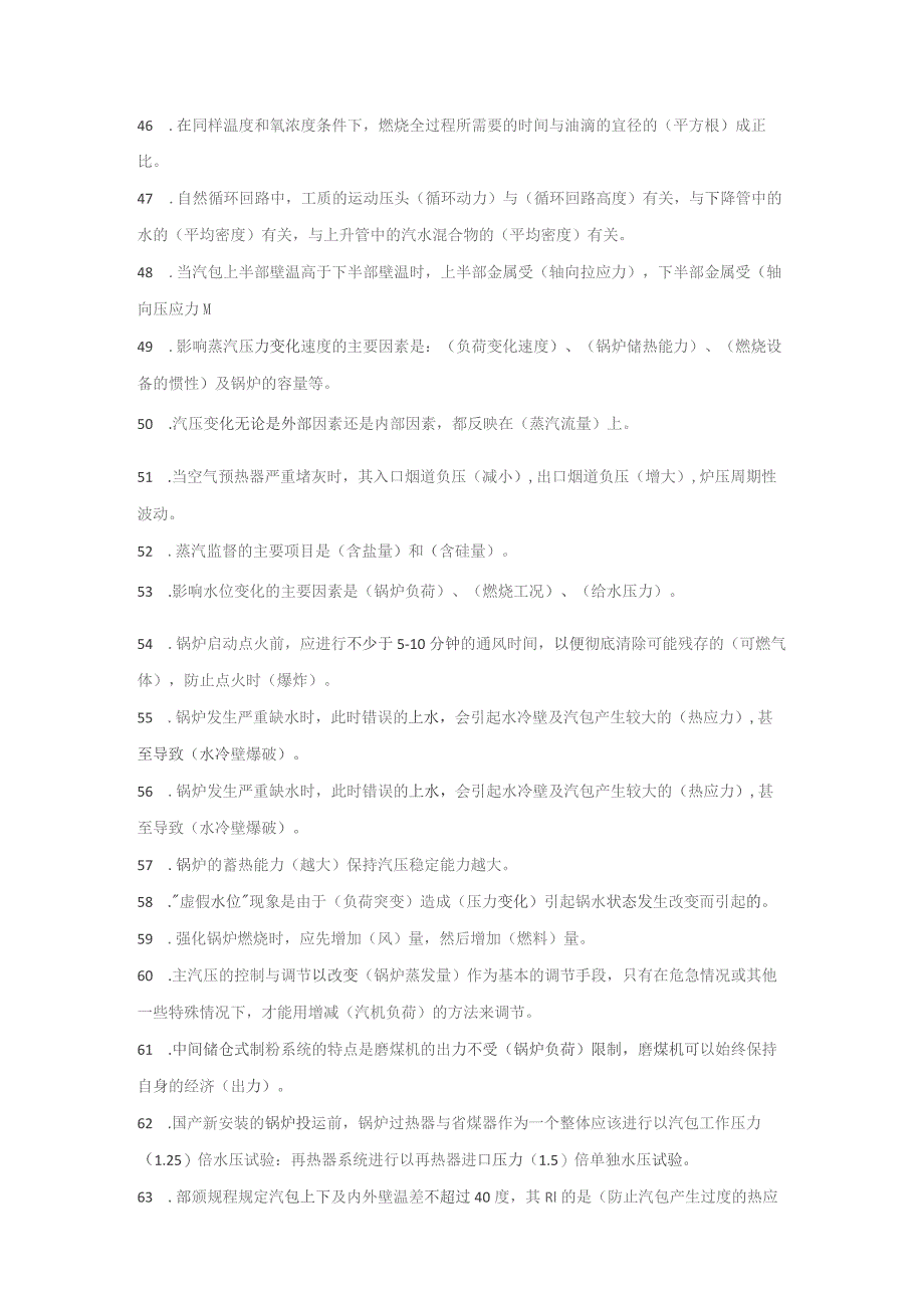 锅炉基础知识填空部分.docx_第3页