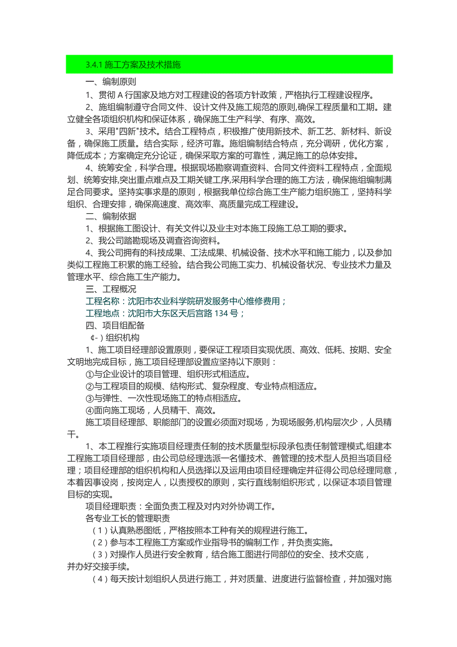 维修改造工程——施组3.docx_第1页