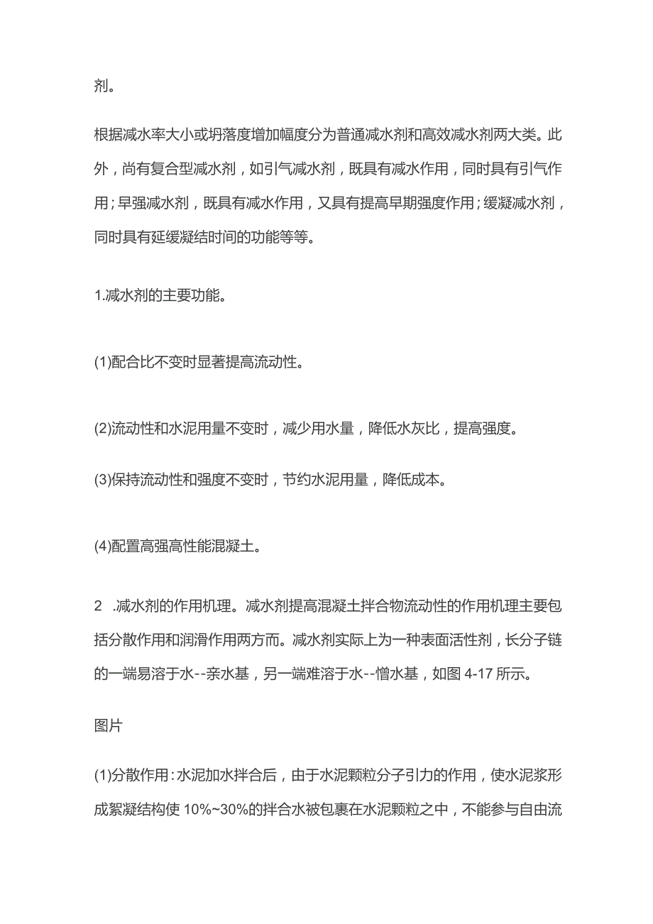 混凝土外加剂基本知识全套.docx_第2页