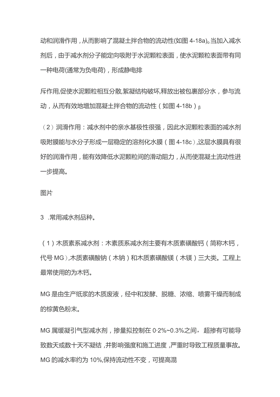 混凝土外加剂基本知识全套.docx_第3页