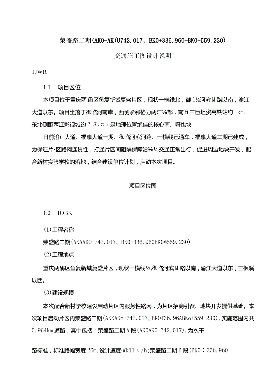 荣盛路二期（AK0-AK0+742.017、BK0+336.960-BK0+559.230）交通施工图设计说明.docx_第1页