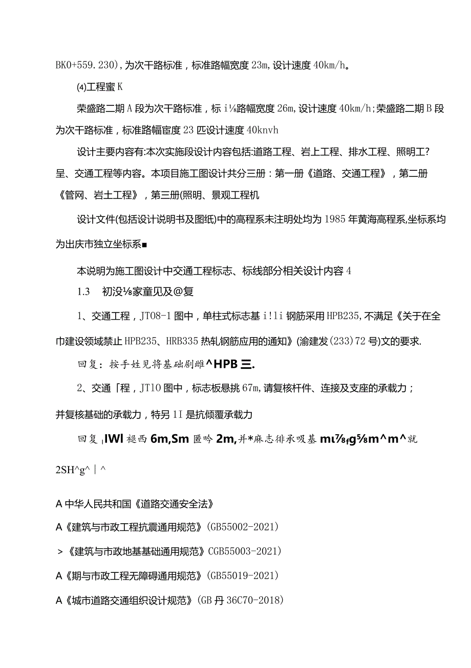 荣盛路二期（AK0-AK0+742.017、BK0+336.960-BK0+559.230）交通施工图设计说明.docx_第2页