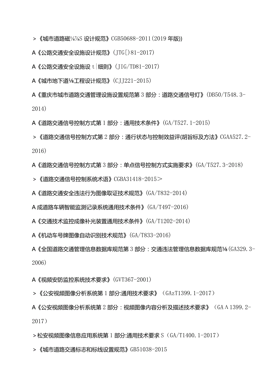 荣盛路二期（AK0-AK0+742.017、BK0+336.960-BK0+559.230）交通施工图设计说明.docx_第3页