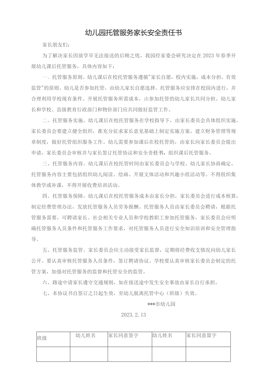 托管协议及安全责任书.docx_第1页