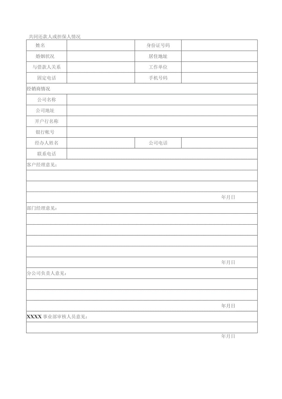 汽车消费贷款申请表（完整版）.docx_第2页