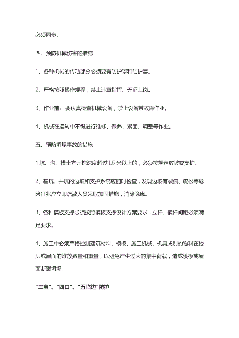 施工现场五大伤害及预防措施全套.docx_第3页