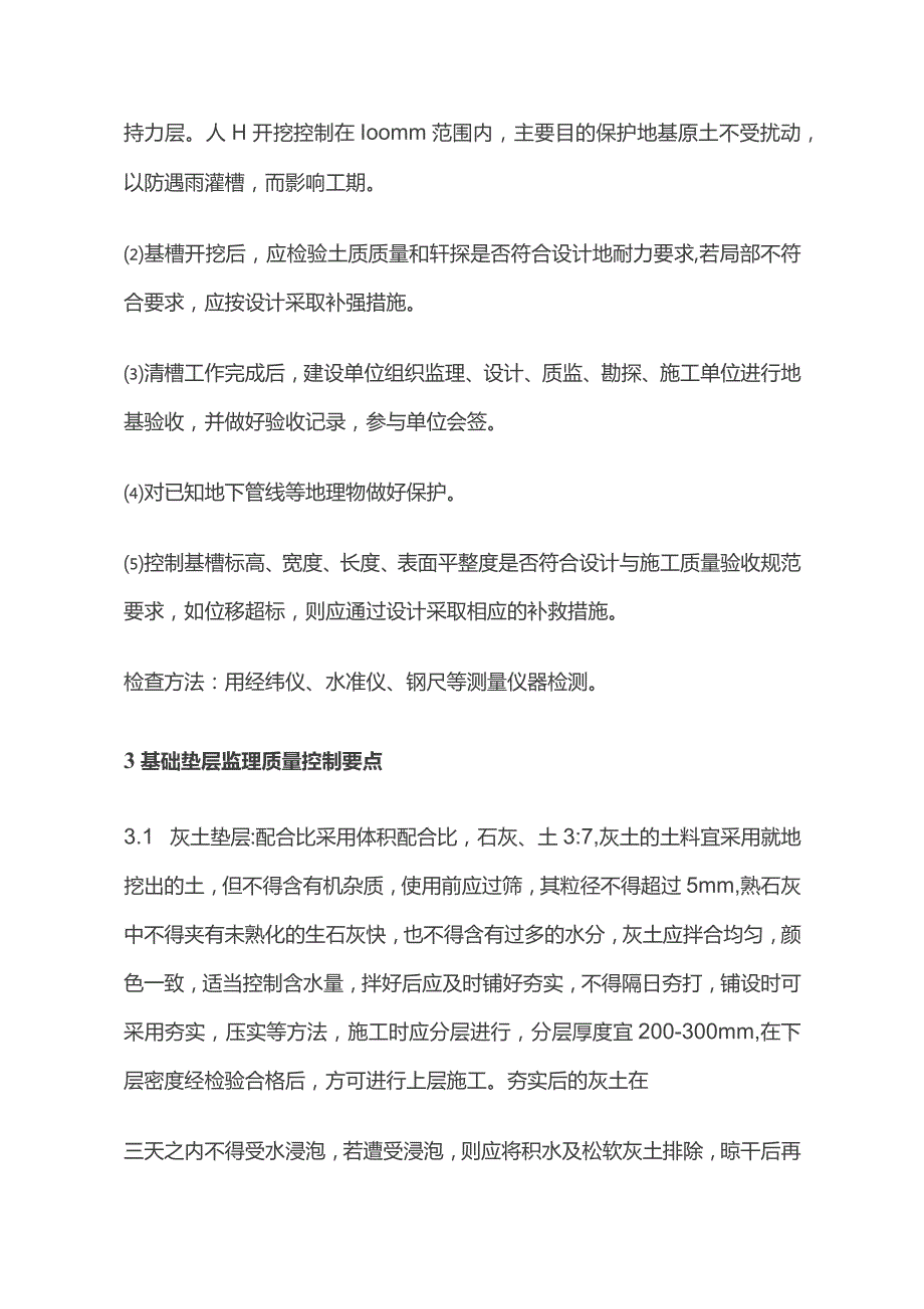 监理工程师土建方面质量控制要点总结.docx_第2页