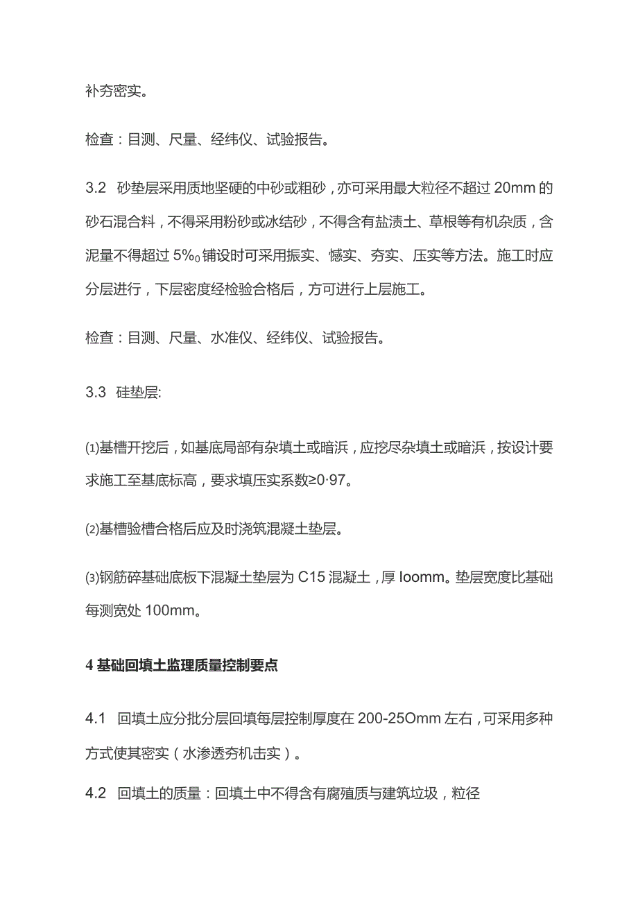 监理工程师土建方面质量控制要点总结.docx_第3页