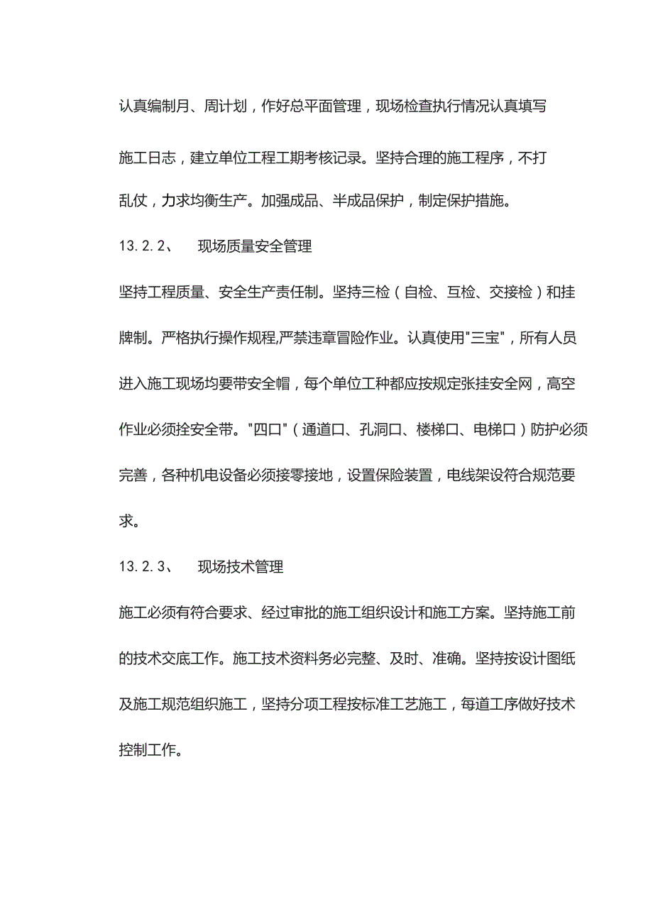 机场工程施工组织设计分项—第一章、现场文明施工保证措施.docx_第3页