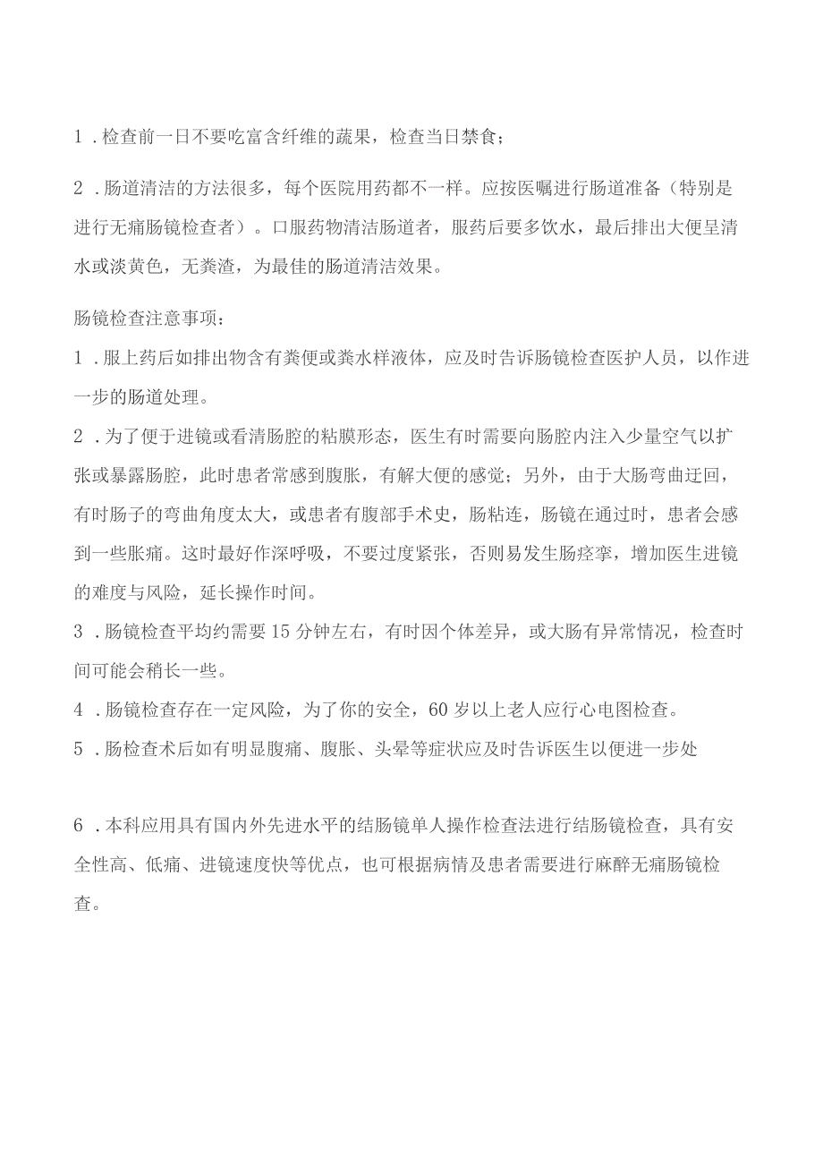 肠镜适应症、禁忌症及注意事项.docx_第2页