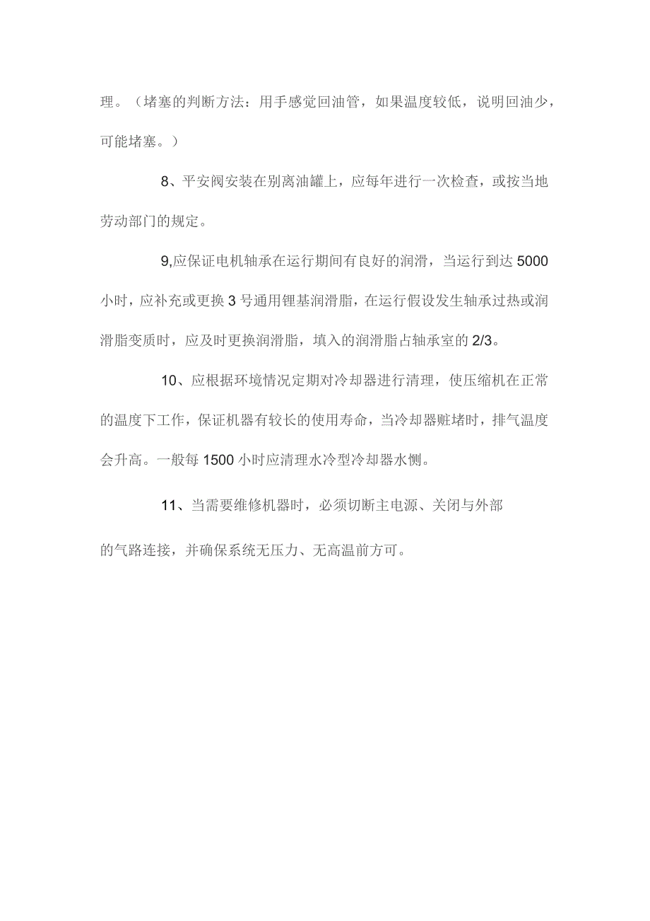 最新整理压缩机的维护保养.docx_第2页