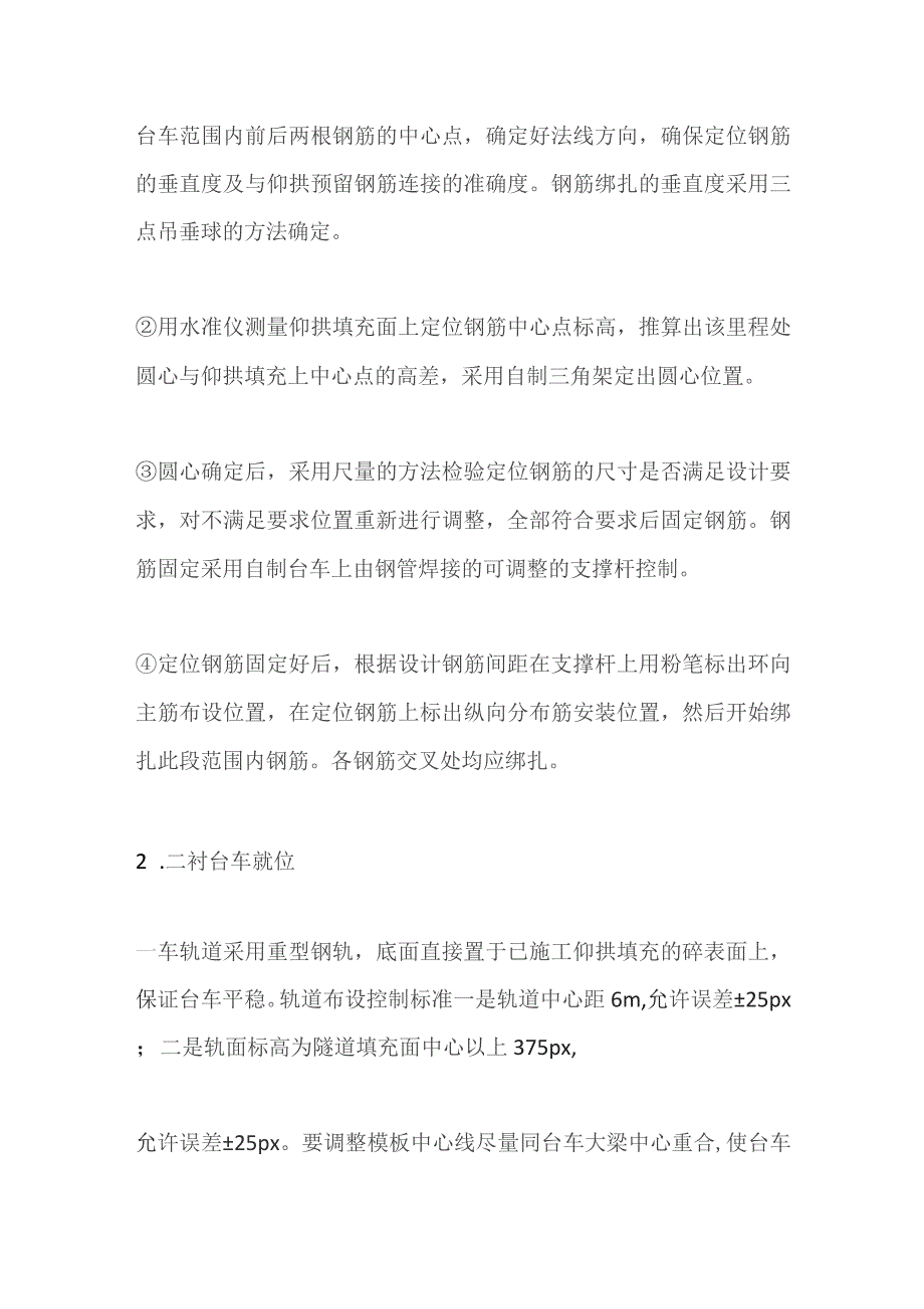 隧道二次衬砌施工工艺和流程控制解析.docx_第2页