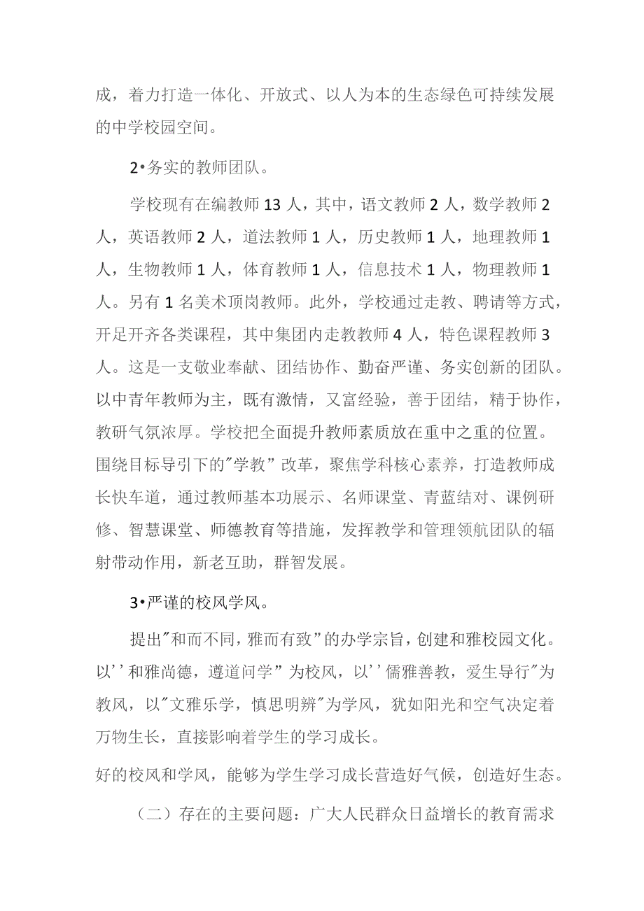 芜湖市鸠兹中学2022—2026年学校发展规划方案.docx_第2页