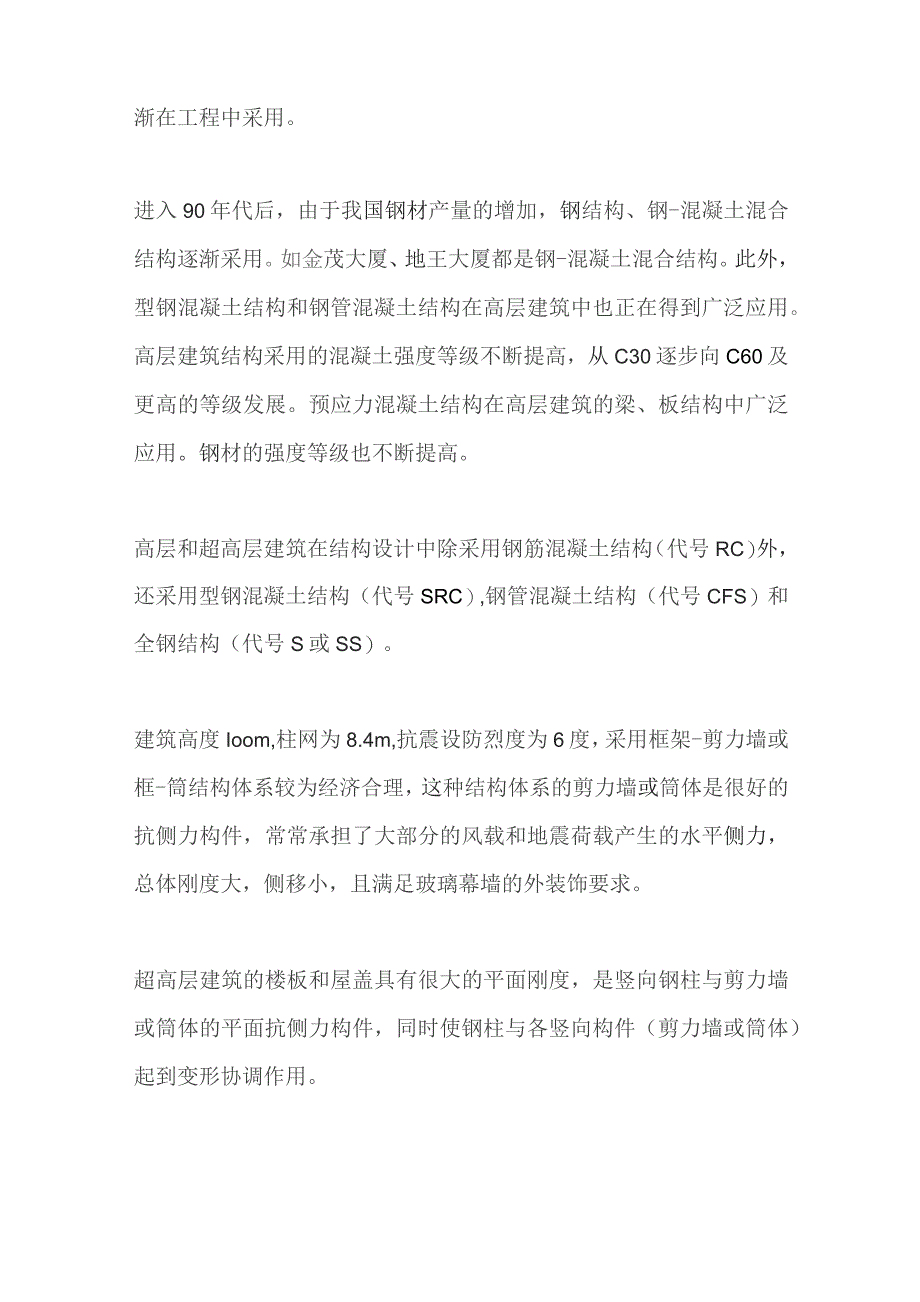 超高层技术难点及解决方案.docx_第2页