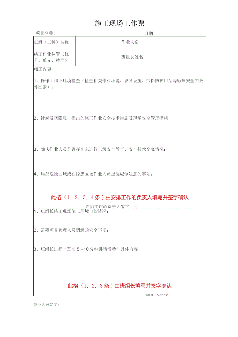 施工现场工作票 (发项目部).docx_第1页