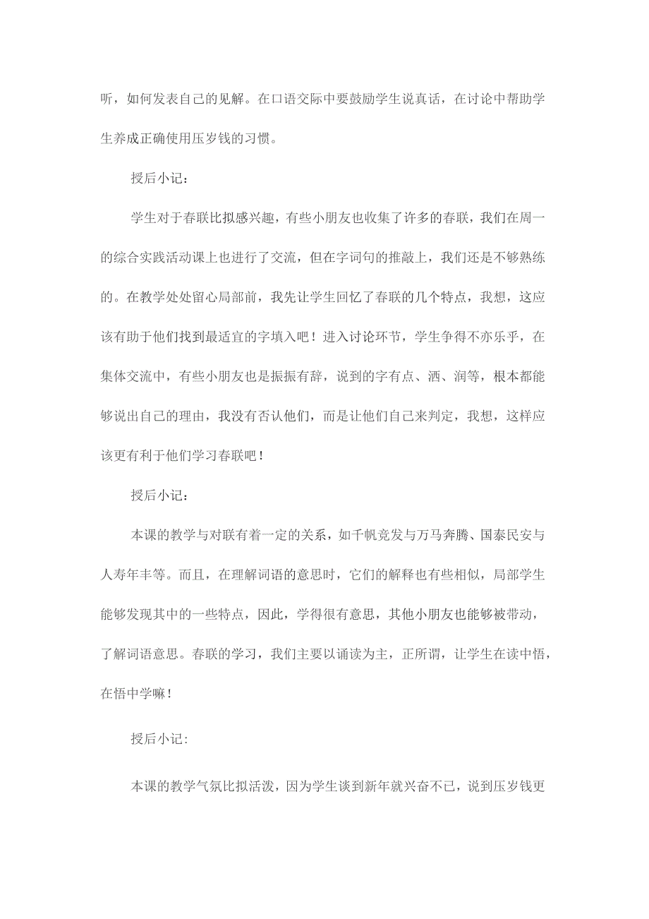 最新整理苏教版第七册练习7教案2.docx_第2页