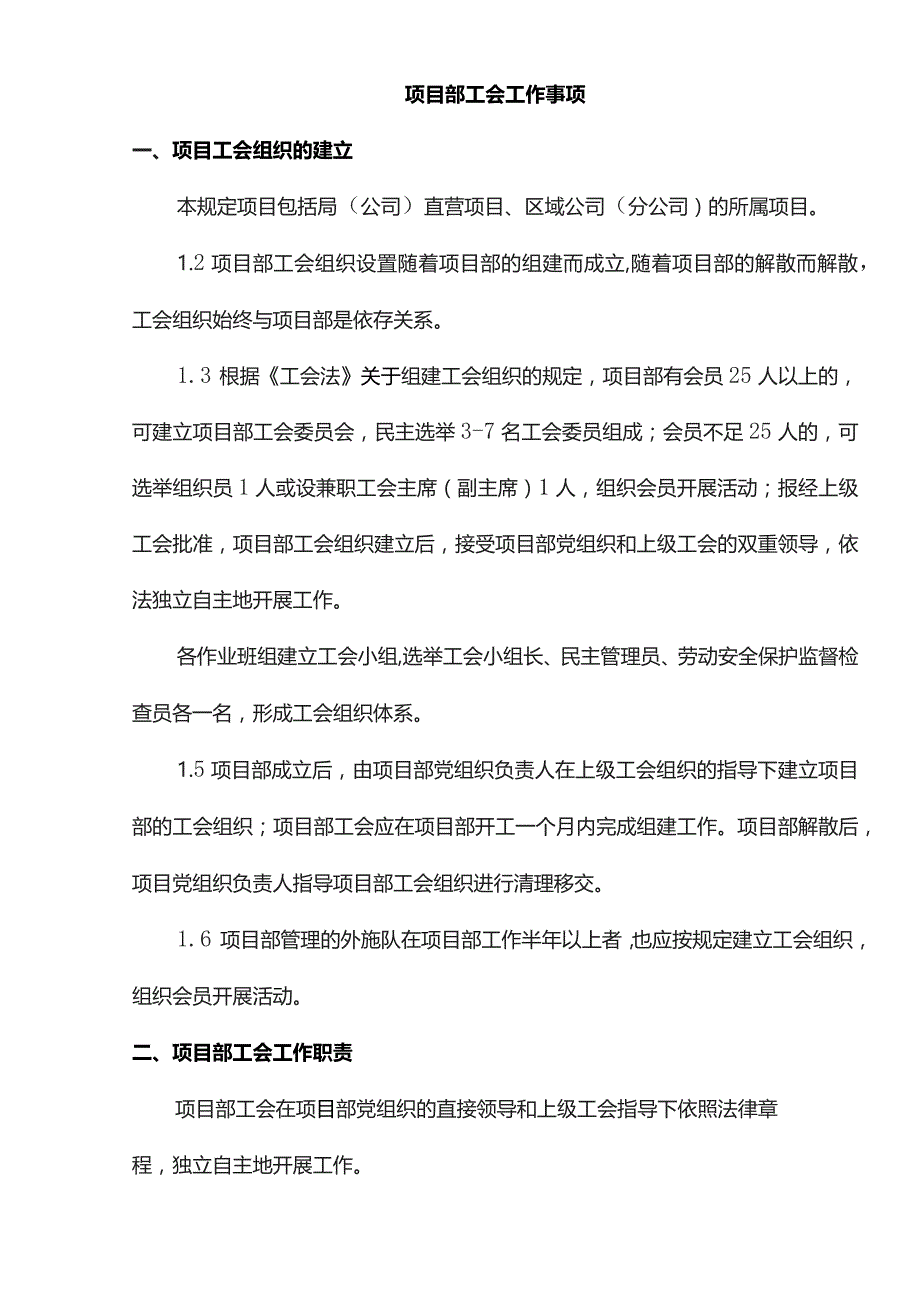 项目部工会工作事项.docx_第1页