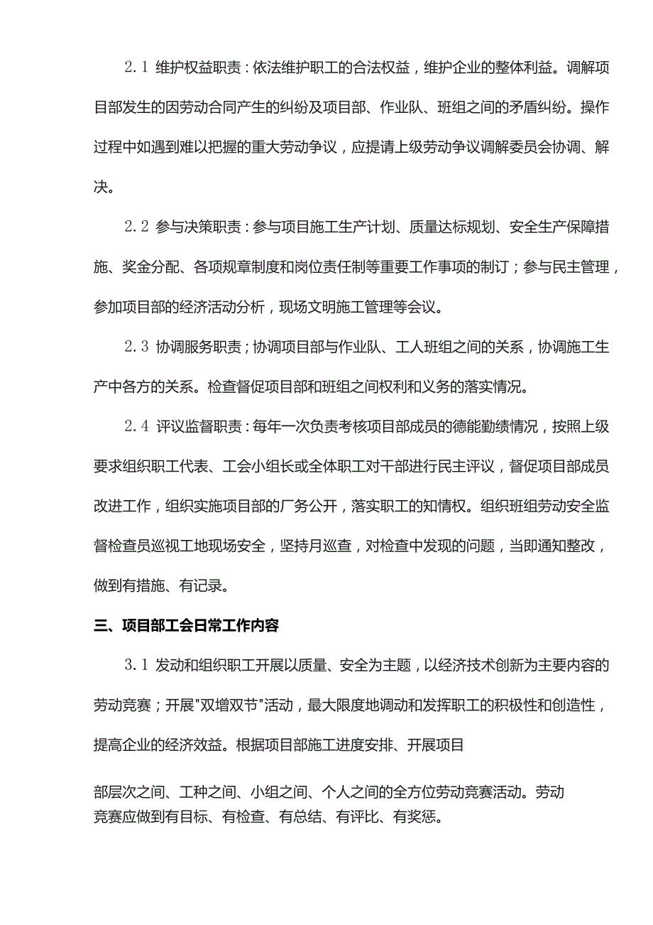 项目部工会工作事项.docx_第2页