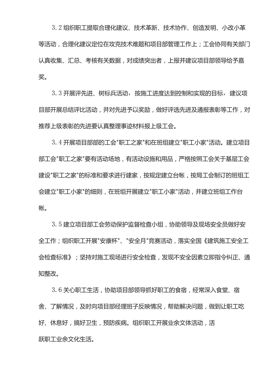 项目部工会工作事项.docx_第3页