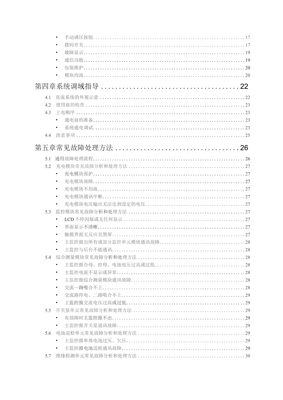 智能高频开关电力操作电源系统-用户手册.docx_第2页