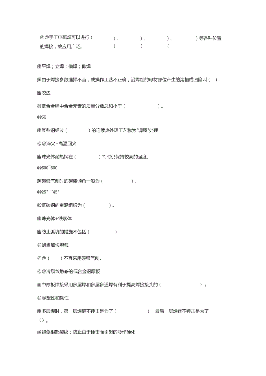 电焊技术比武试题题库.docx_第3页