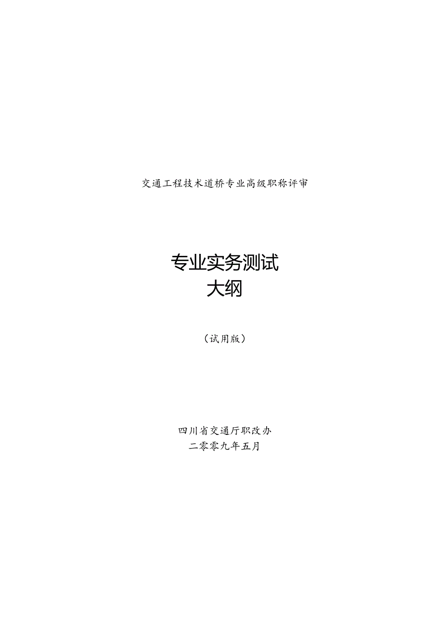 高级职称公共基础大纲.docx_第1页