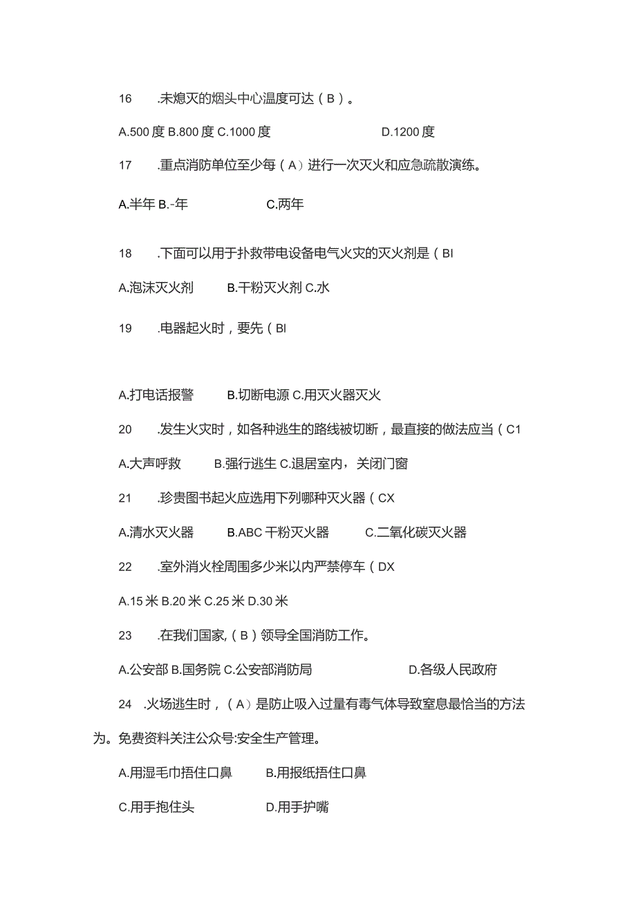 消防知识竞赛单选题题库.docx_第3页