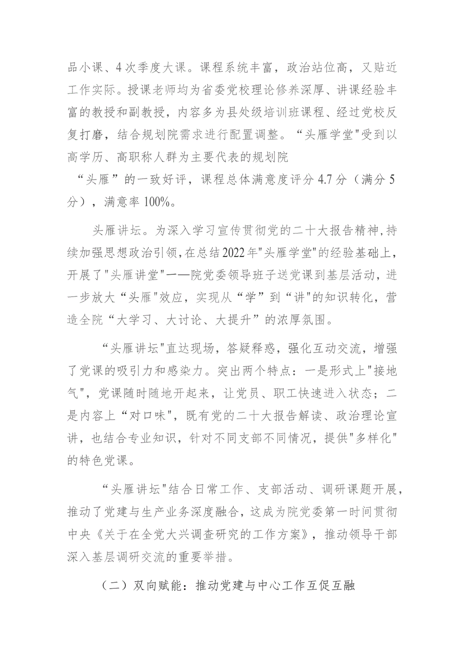 某设计研究院党建品牌创建示范点经验交流发言材料.docx_第2页