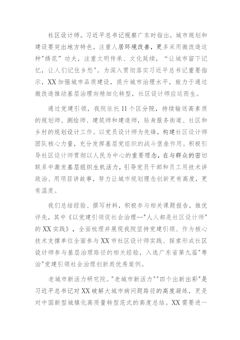 某设计研究院党建品牌创建示范点经验交流发言材料.docx_第3页