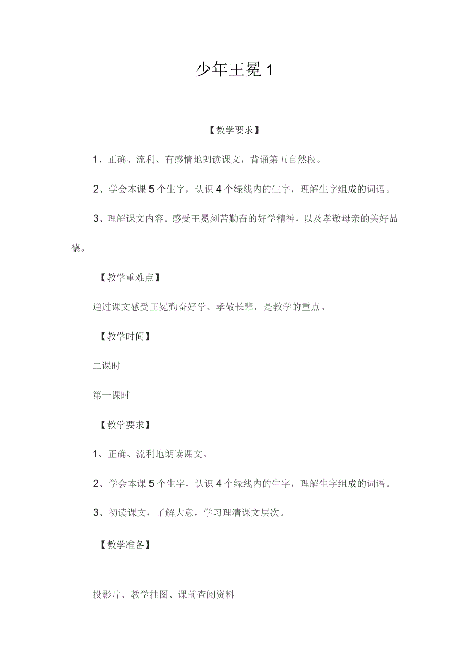 最新整理少2023年王冕1.docx_第1页