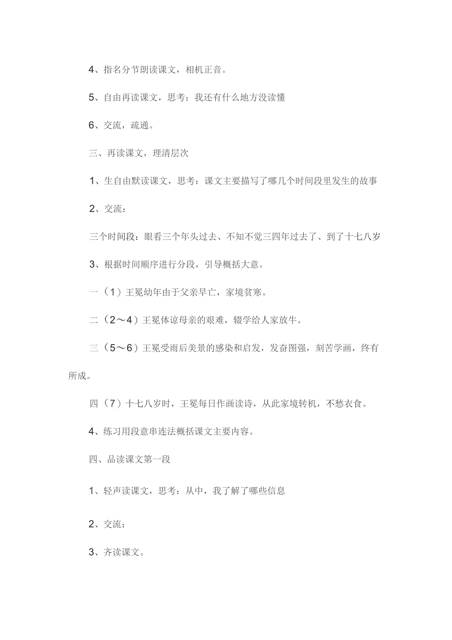 最新整理少2023年王冕1.docx_第3页